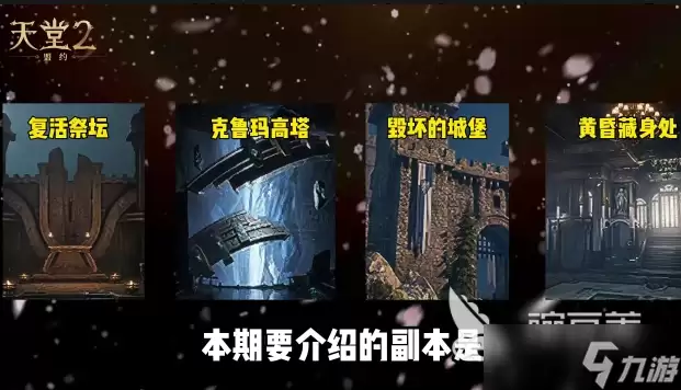 天堂2盟约黄昏藏身处完整通关打法教程_wishdown.com 天堂2盟约黄昏藏身处怎么通关 黄昏藏身处通关打法攻略
