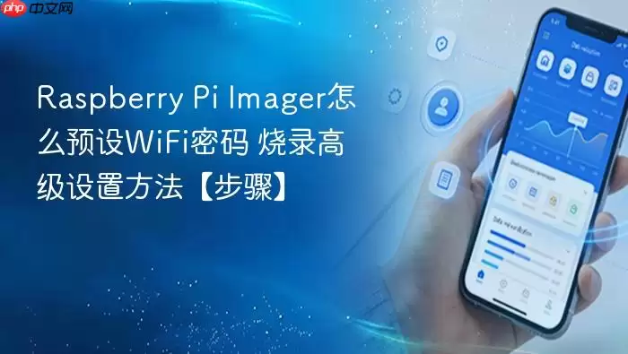 ��ݮ��ImagerԤ��WiFi��������¼�߼����ò���