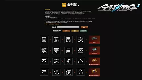 全球使命3七一集字 免费送两大幻影密钥_wishdown.com 全球使命3七一集字 免费送两大幻影密钥_wishdown.com