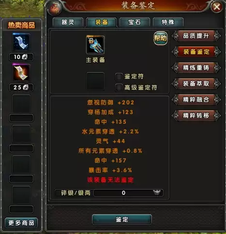 伏魔教你一鉴定乾坤打造绝世神兵_wishdown.com 伏魔教你一鉴定乾坤打造绝世神兵_wishdown.com