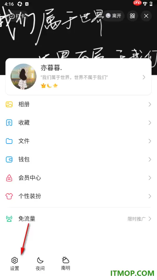 QQ手机版如何设置允许或关闭陌生人点赞我的_wishdown.com qq手机版设置允许或关闭陌生人点赞我的方法