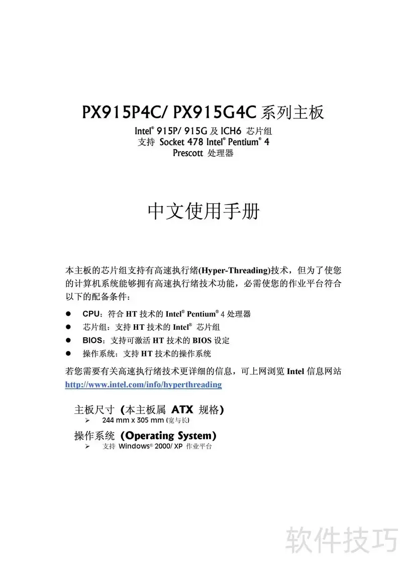 ����PX915P4C Pro���������˵��
