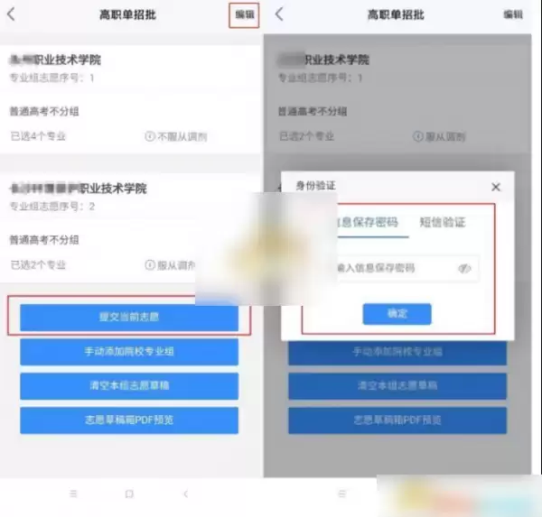 潇湘高考APP填报志愿方法与操作步骤详解_wishdown.com 潇湘高考APP填报志愿方法与操作步骤详解_wishdown.com