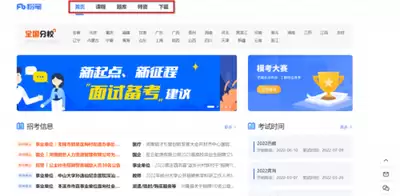 粉笔公考官网入口及网页版使用教程_wishdown.com 粉笔公考官网入口及网页版使用教程_wishdown.com