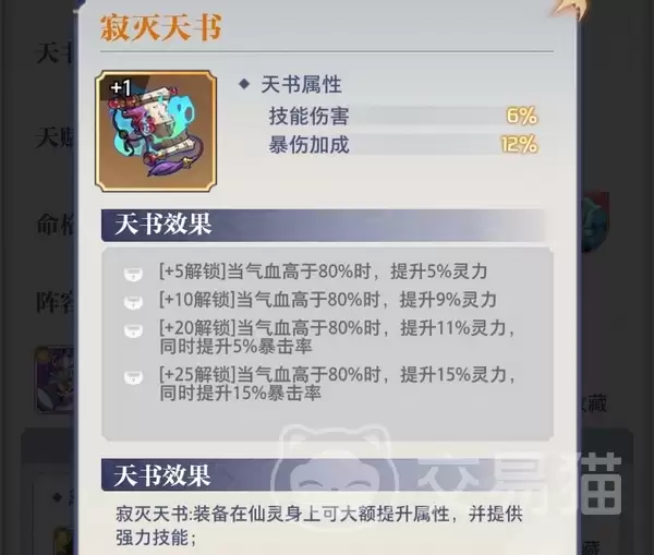 炼仙传说主角装备推荐最强搭配攻略指南_wishdown.com 炼仙传说主角装备推荐最强搭配攻略指南_wishdown.com