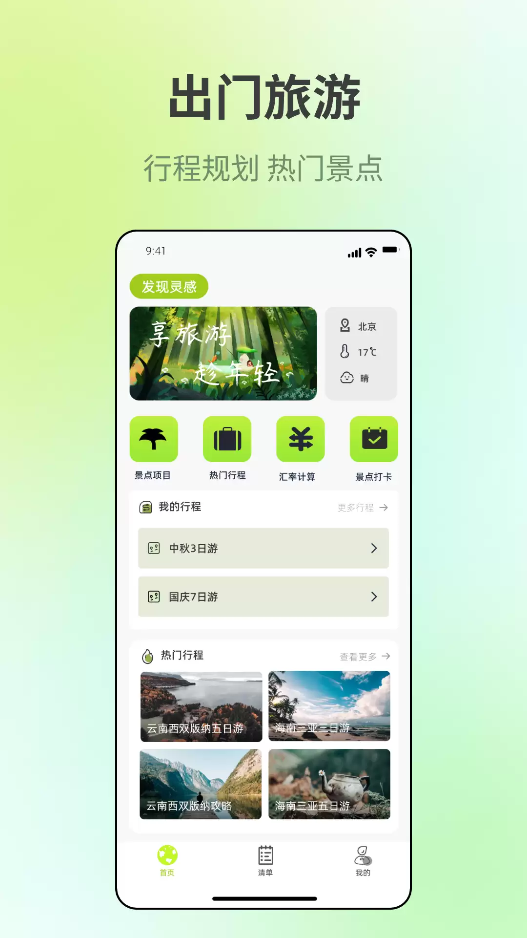 跟团游哪个App好用?热门旅游软件全面对比推荐_wishdown.com 跟团游哪个App好用?热门旅游软件全面对比推荐_wishdown.com