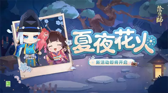 阴阳师夏夜花火玩法攻略详解_wishdown.com 阴阳师夏夜花火玩法攻略详解_wishdown.com