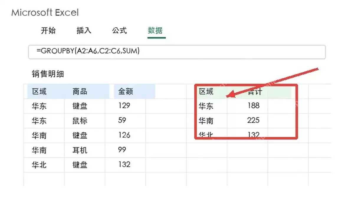 Excel GROUPBY函数分组统计使用方法_wishdown.com Excel GROUPBY函数分组统计使用方法_wishdown.com