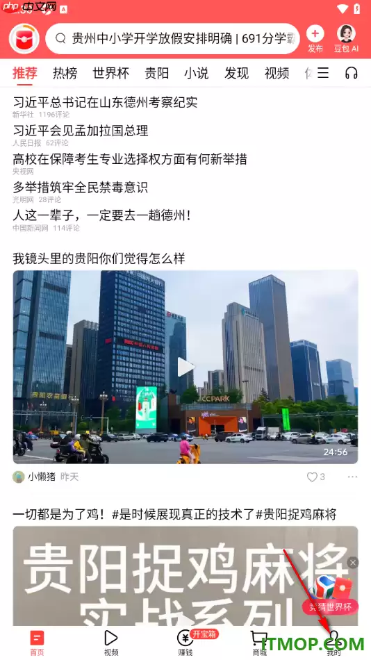今日头条手机版设置添加好友的详细步骤_wishdown.com 今日头条手机版设置添加好友的详细步骤_wishdown.com