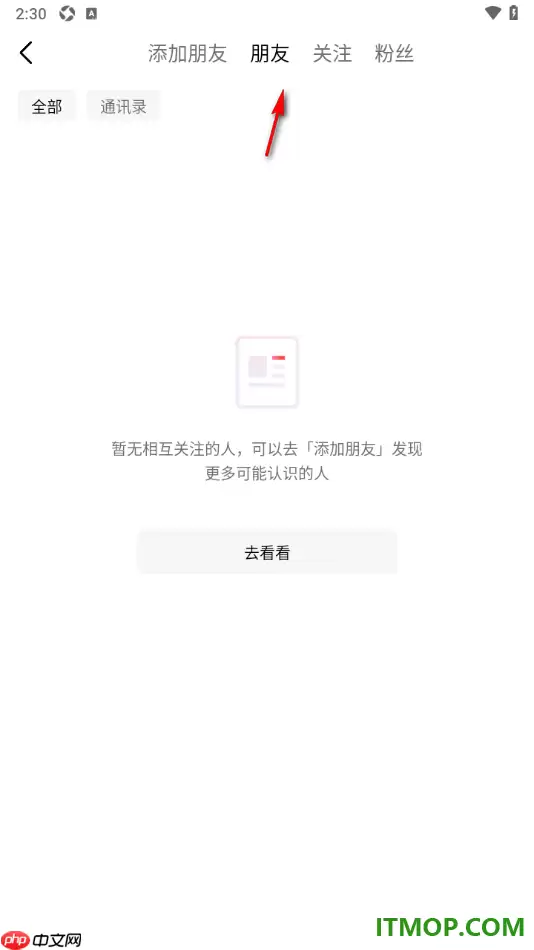 今日头条手机版设置添加好友的详细步骤_wishdown.com 今日头条手机版设置添加好友的详细步骤_wishdown.com