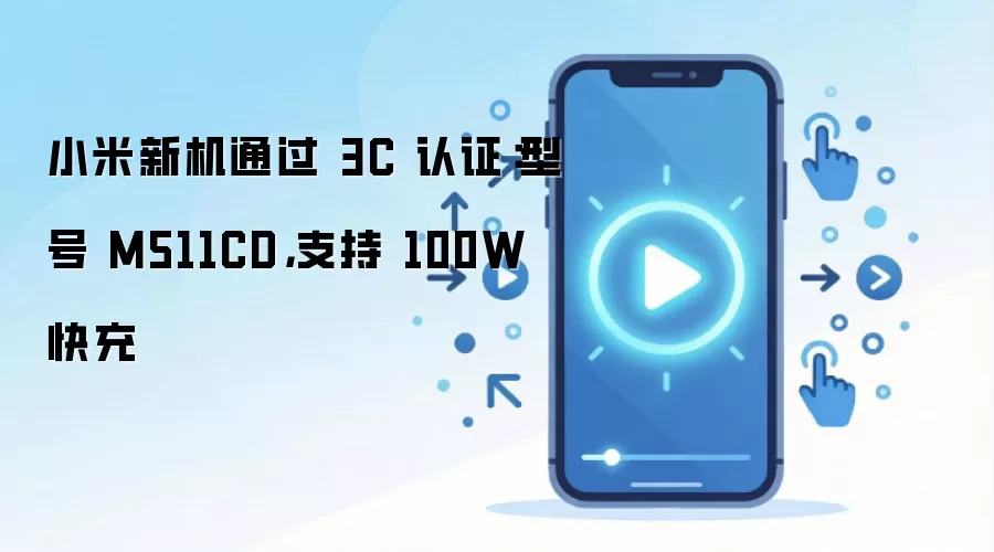 С���»�M511CDͨ��3C��֤ ֧��100W���