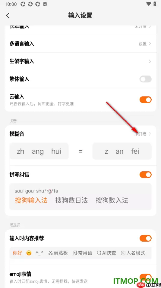 搜狗输入法手机版模糊音设置教程_wishdown.com 搜狗输入法手机版设置模糊音的方法