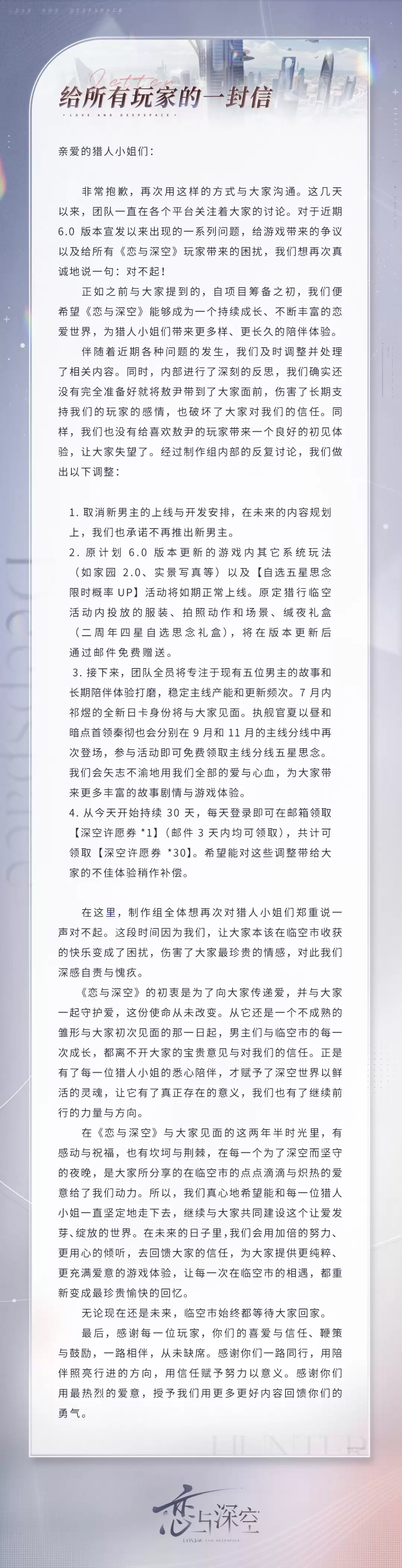 《恋与深空》敖尹取消上线 官方承诺未来不再推新男主_wishdown.com 《恋与深空》敖尹取消上线 官方承诺未来不再推新男主_wishdown.com