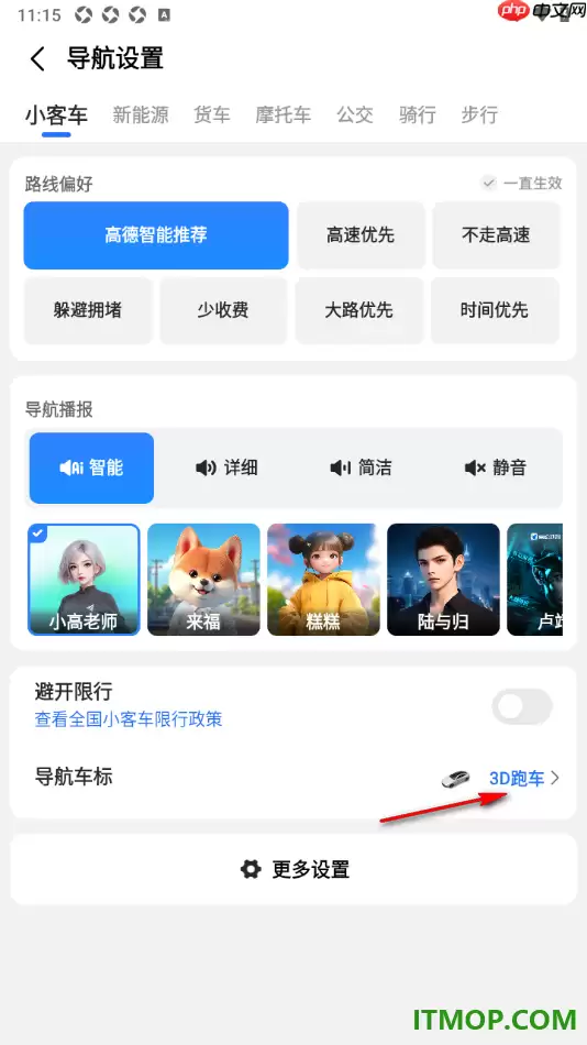 高德地图手机版导航车标更换方法详解_wishdown.com 高德地图手机版设置更改导航车标的方法