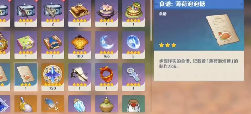 原神薄荷泡泡糖食谱获取攻略_wishdown.com 原神薄荷泡泡糖食谱获取攻略_wishdown.com