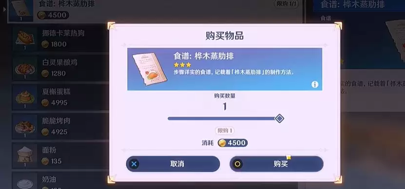 原神桦木蒸肋排食谱获取方法_wishdown.com 原神桦木蒸肋排食谱获取方法_wishdown.com