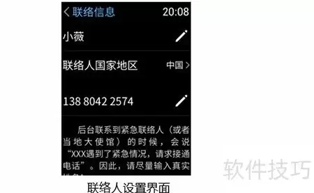 如何设置讯飞翻译机2.0紧急联系人_wishdown.com 如何设置讯飞翻译机2.0紧急联系人_wishdown.com