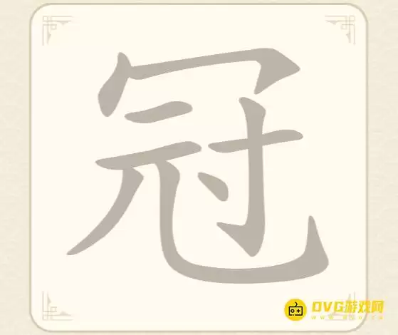 ���ָ��ֵ�62�ع�ͨ�ع��� �ҳ�8��������ͼ��