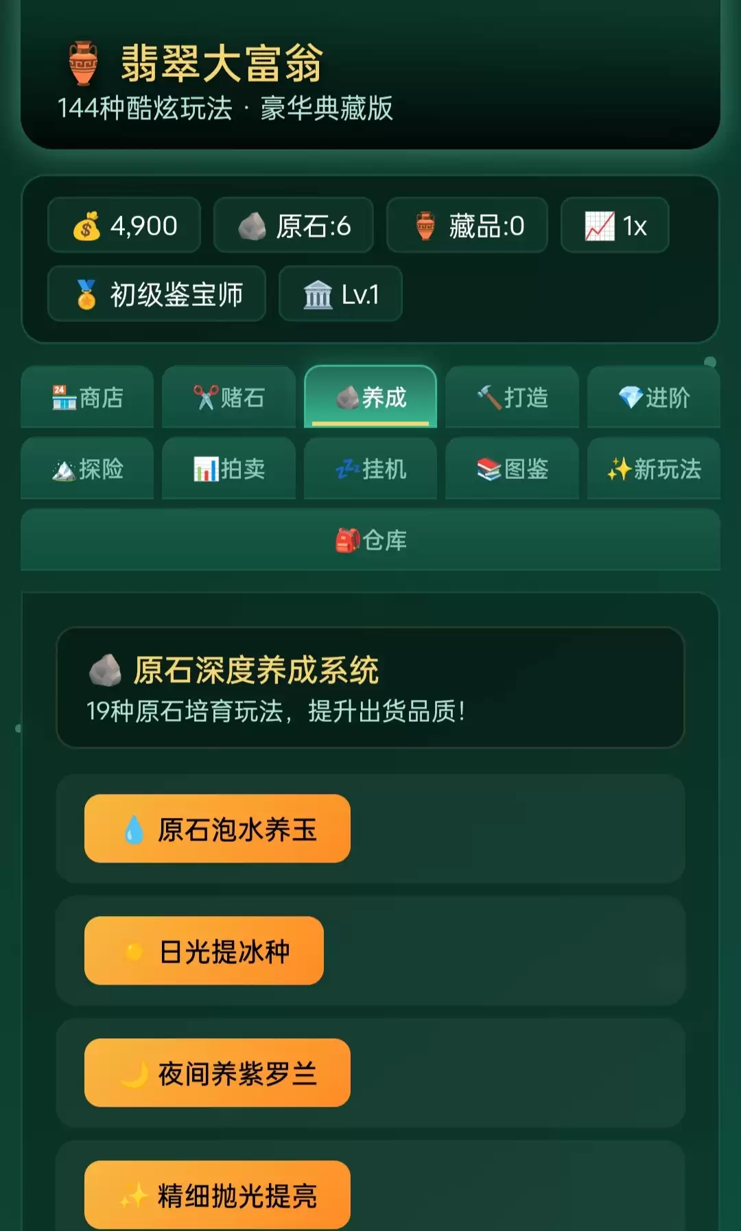 翡翠大富翁游戏好玩吗 玩法与体验全面介绍_wishdown.com 翡翠大富翁游戏好玩吗 玩法与体验全面介绍_wishdown.com