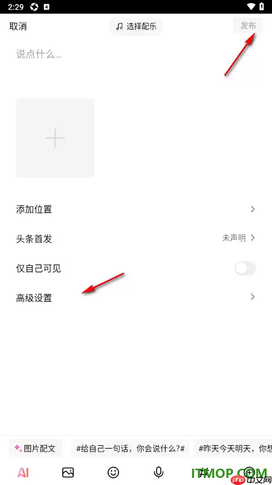 今日头条手机版发布我的原创作品设置教程_wishdown.com 今日头条手机版发布我的原创作品设置教程_wishdown.com