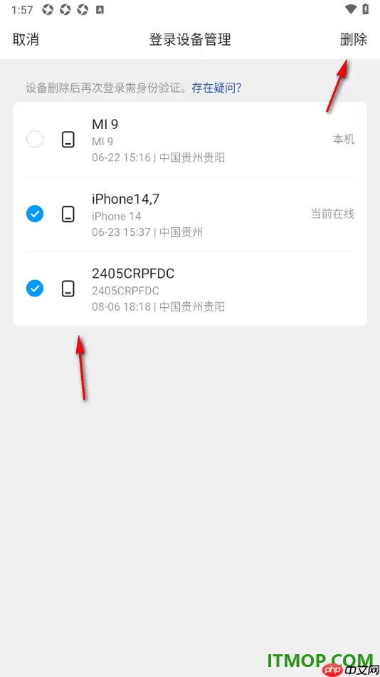 手机QQ查看并批量删除登录设备记录教程_wishdown.com qq手机版设置查看并批量删除登录设备记录的方法