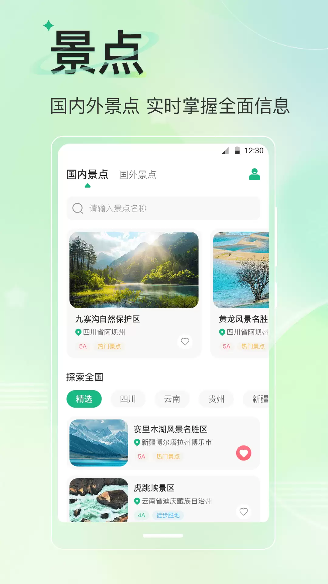 跟团游哪个App好用?热门旅游软件全面对比推荐_wishdown.com 跟团游哪个App好用?热门旅游软件全面对比推荐_wishdown.com