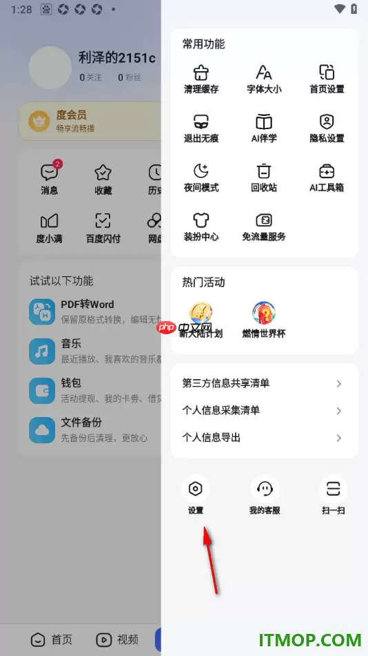 百度手机版WiFi下视频自动播放设置方法_wishdown.com 百度手机版设置WiFi环境下视频自动播放的方法