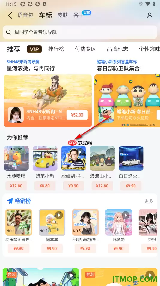 高德地图手机版导航车标更换方法详解_wishdown.com 高德地图手机版设置更改导航车标的方法