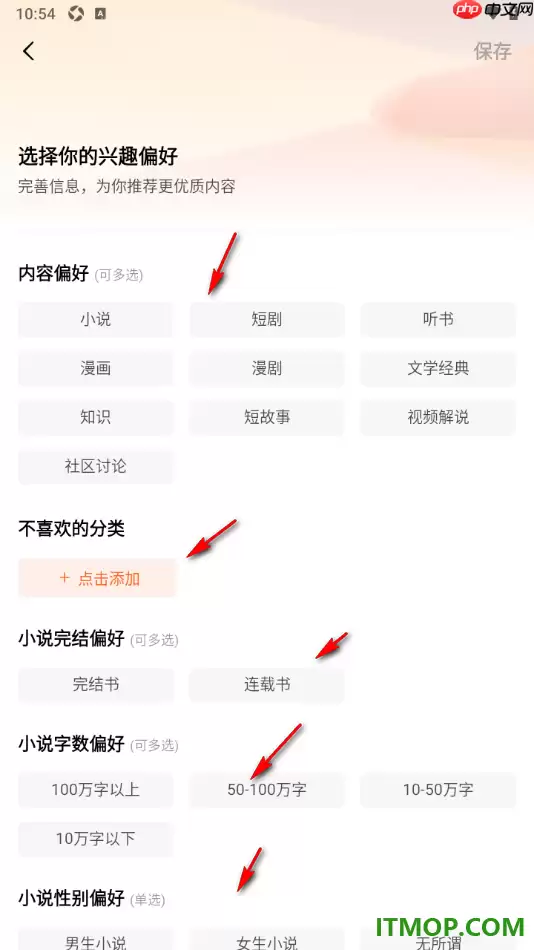 如何设置番茄免费小说手机版阅读兴趣偏好_wishdown.com 如何设置番茄免费小说手机版阅读兴趣偏好_wishdown.com