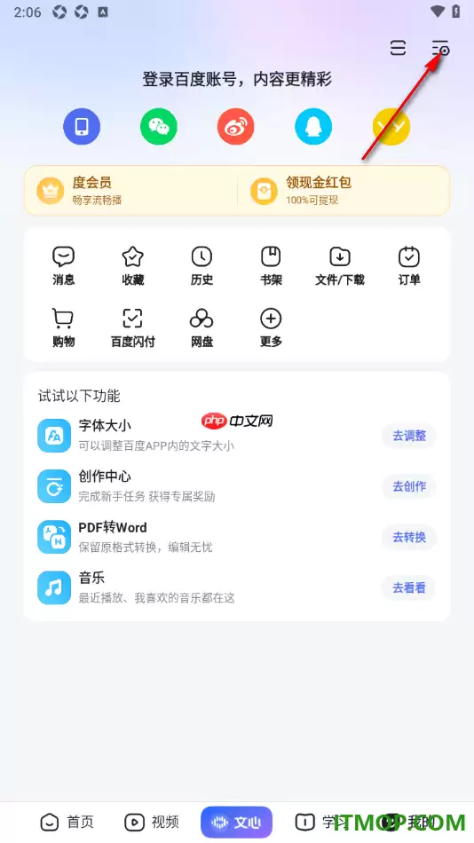 百度手机版更改用户名设置的方法步骤详解_wishdown.com 百度手机版更改用户名设置的方法步骤详解_wishdown.com