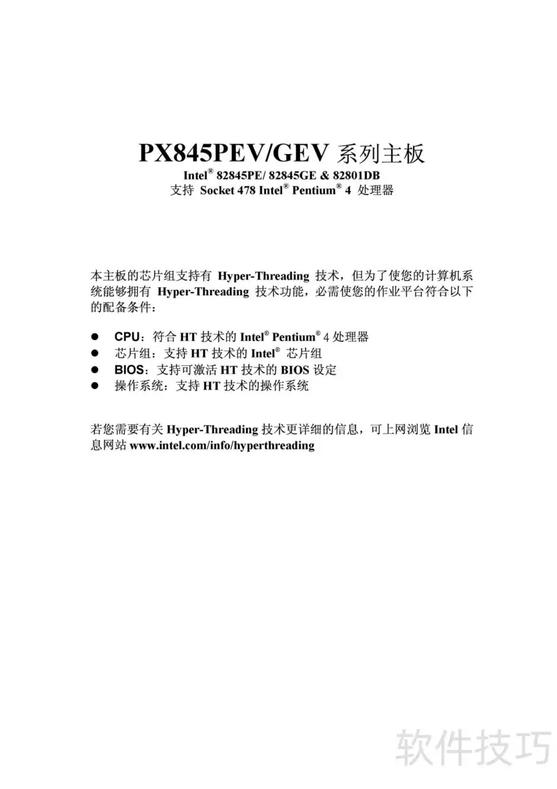 ����PX845GEV Pro����ٷ�˵��