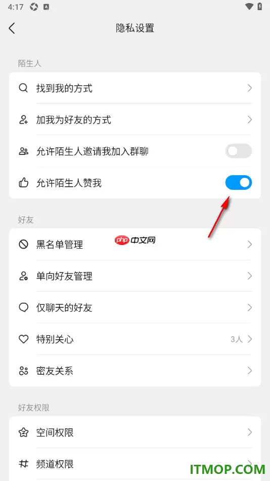 QQ手机版如何设置允许或关闭陌生人点赞我的_wishdown.com qq手机版设置允许或关闭陌生人点赞我的方法