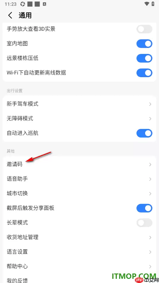 高德地图手机版如何填写我的邀请码_wishdown.com 高德地图手机版设置填写我的邀请码的方法