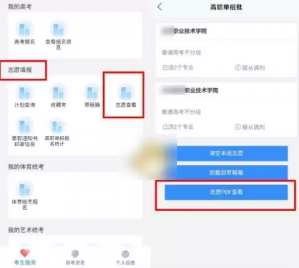 潇湘高考APP填报志愿方法与操作步骤详解_wishdown.com 潇湘高考APP填报志愿方法与操作步骤详解_wishdown.com