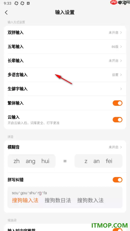 搜狗输入法手机版开启繁体输入设置教程_wishdown.com 搜狗输入法手机版开启繁体输入设置教程_wishdown.com