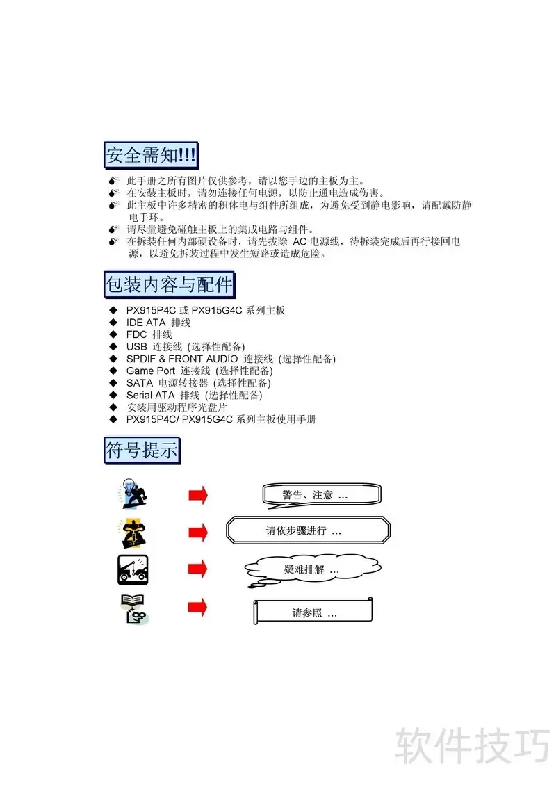 青云PX915P4C Pro主板规格参数说明_wishdown.com 青云PX915P4C Pro主板规格参数说明_wishdown.com
