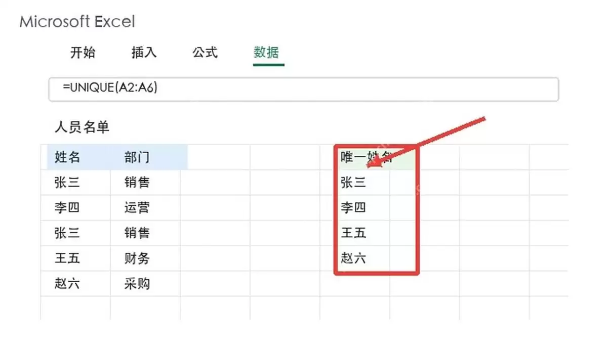 Excel去重提取唯一值公式方法_wishdown.com Excel去重提取唯一值公式方法_wishdown.com