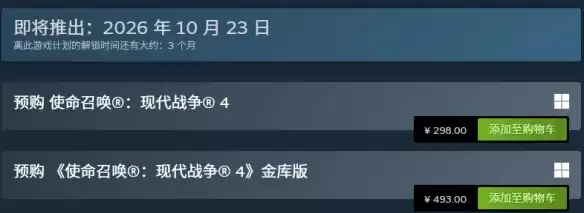 使命召唤现代战争4 Steam国区价格与预购奖励详解_wishdown.com 使命召唤现代战争4 Steam国区价格与预购奖励详解_wishdown.com