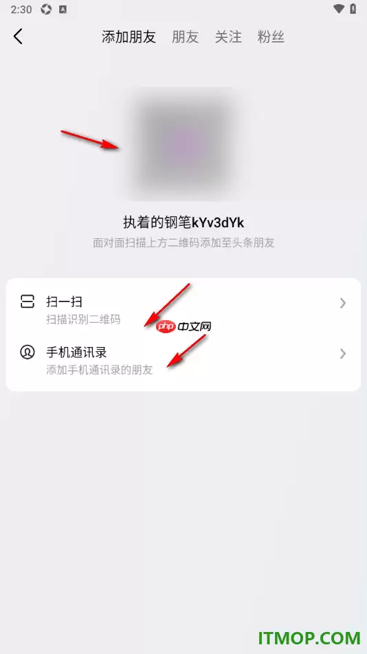 今日头条手机版设置添加好友的详细步骤_wishdown.com 今日头条手机版设置添加好友的详细步骤_wishdown.com