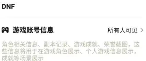 DNF助手隐藏个人信息操作教程_wishdown.com DNF助手隐藏个人信息操作教程_wishdown.com