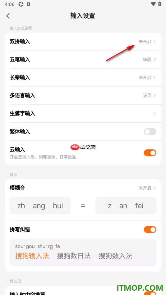 搜狗输入法手机版双拼功能设置教程_wishdown.com 搜狗输入法手机版双拼功能设置教程_wishdown.com