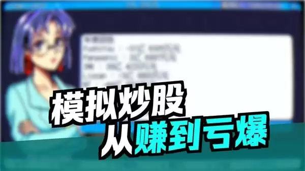 东京股神STONKS-9800实况 100万炒股一年后还剩多少_wishdown.com 东京股神STONKS-9800实况 100万炒股一年后还剩多少_wishdown.com