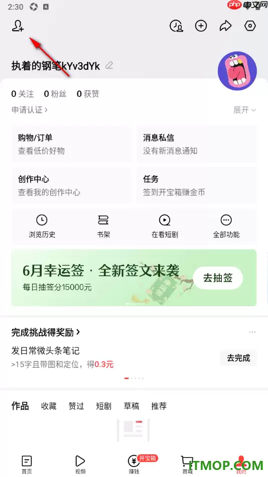今日头条手机版设置添加好友的详细步骤_wishdown.com 今日头条手机版设置添加好友的详细步骤_wishdown.com