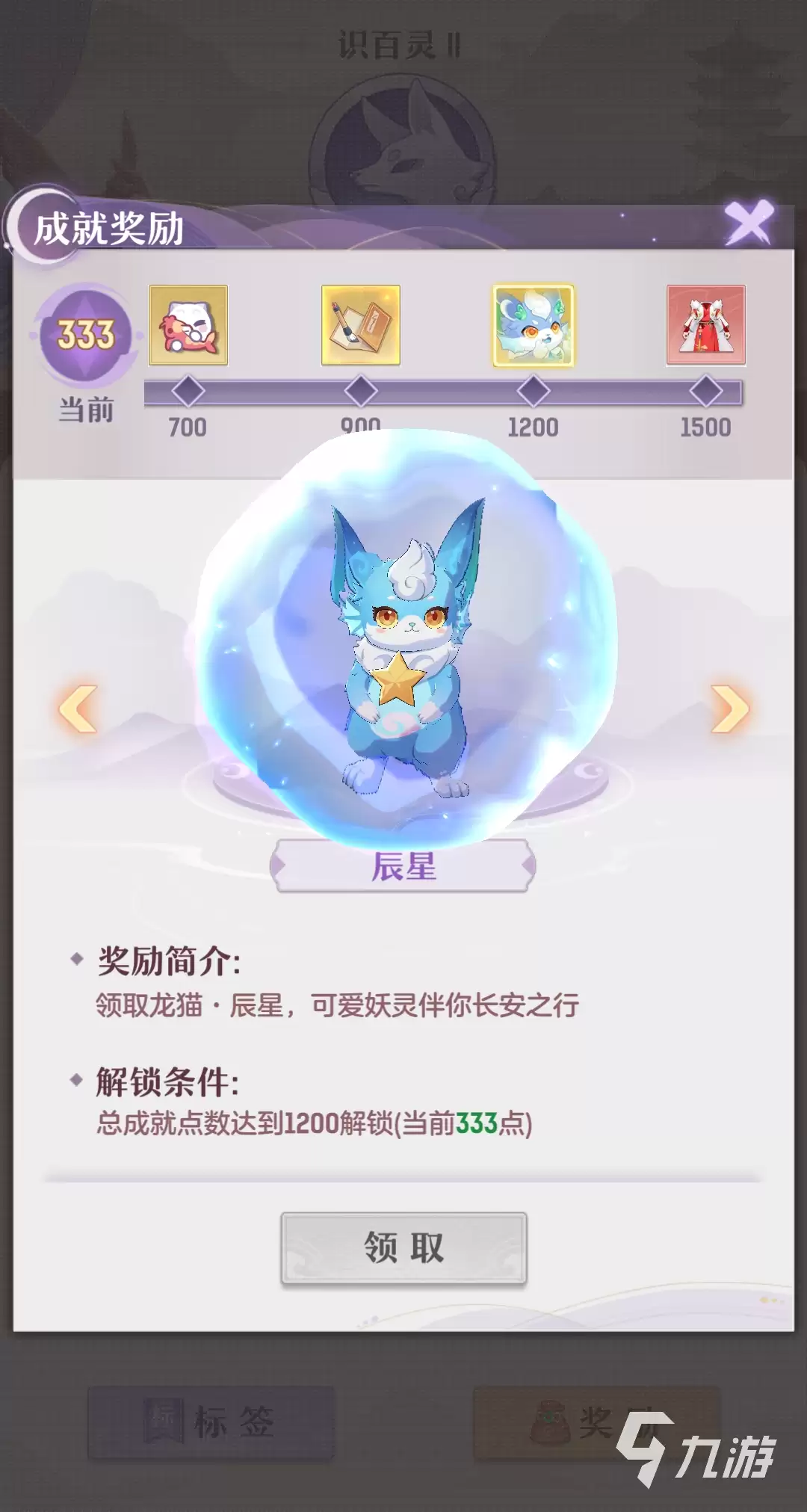 长安幻想成就系统全功能详解及玩法攻略_wishdown.com 长安幻想手游成就系统系统有什么用 成就系统玩法攻略