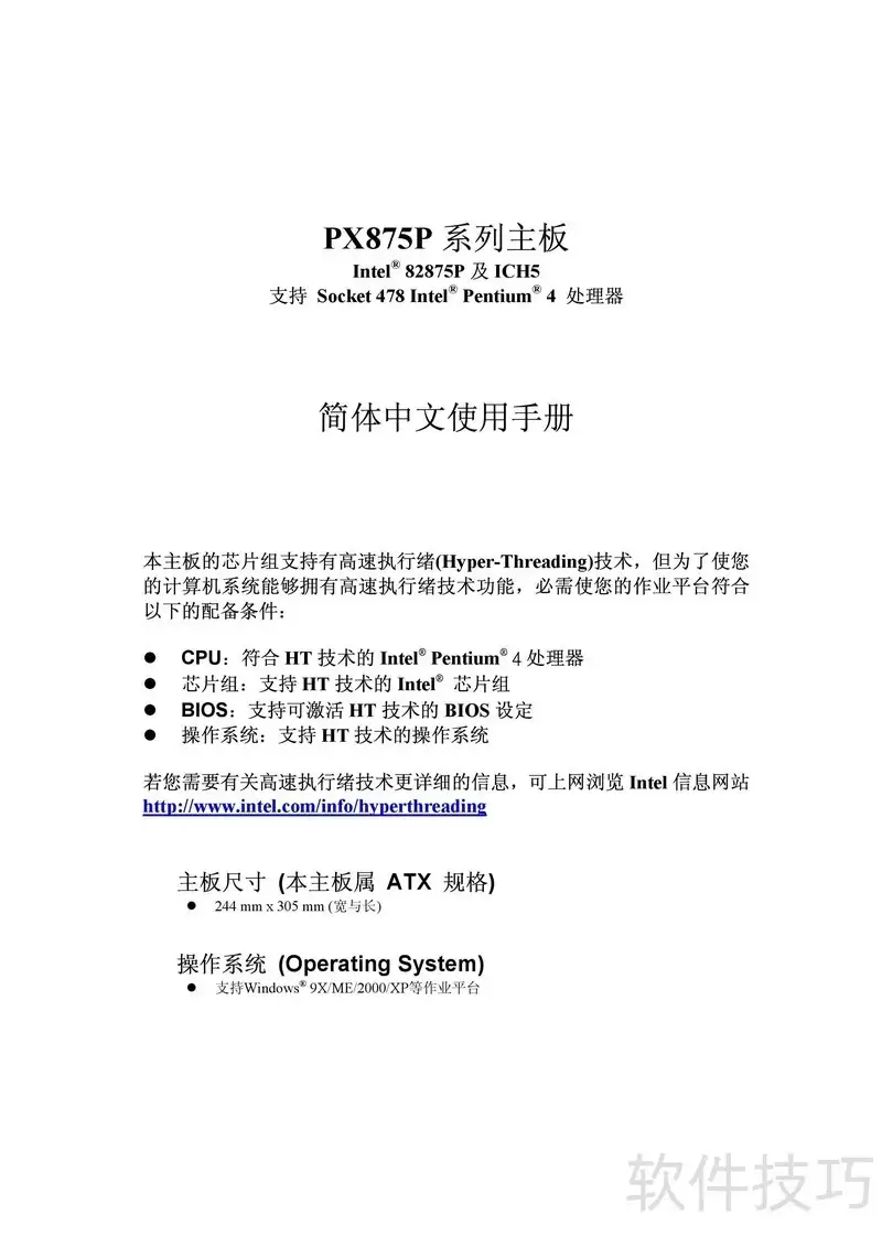 ����PX875P PRO���尲װʹ��ָ��