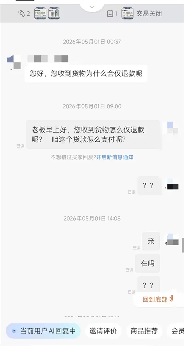 困在仅退款里的中小商家:有人为了88元威胁要“割腕”_wishdown.com 困在仅退款里的中小商家:有人为了88元威胁要“割腕”_wishdown.com