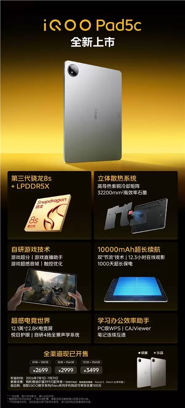 2699Ԫ��iQOO Pad5c������12.1Ӣ�����+����������8s