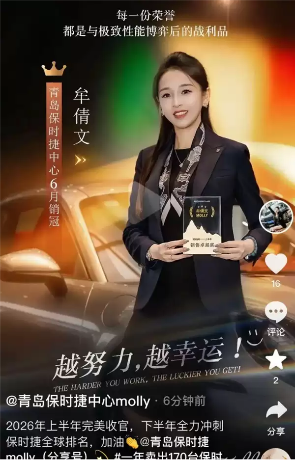 再获销冠 想冲全球排名!青岛保时捷女销售:我工作非常拼、卖车靠真诚没被潜规则_wishdown.com 再获销冠 想冲全球排名!青岛保时捷女销售:我工作非常拼、卖车靠真诚没被潜规则_wishdown.com