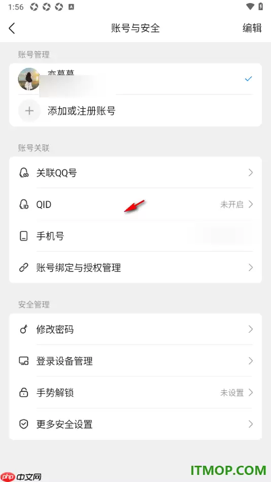 QQ手机版修改登录密码的方法_wishdown.com qq手机版更改原来设置的登录密码的方法
