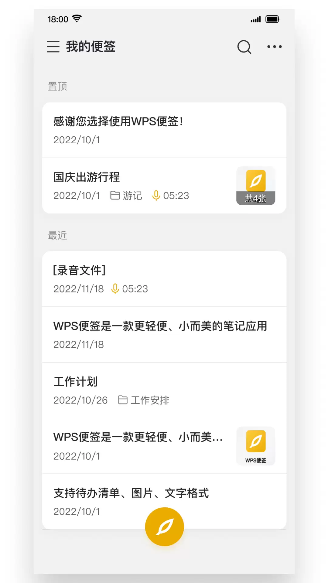 好用的记事本App推荐清单_wishdown.com 好用的记事本App推荐清单_wishdown.com
